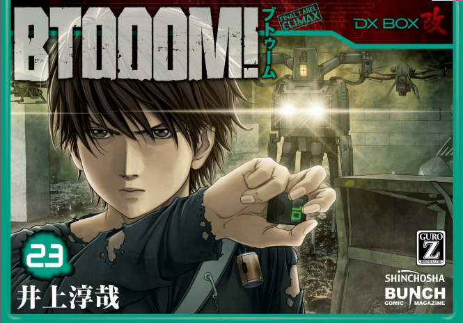 ｢BTOOOM!｣漫画ネタバレ無料最新24巻。ヒミコ爆殺！？可愛すぎる武装部隊！