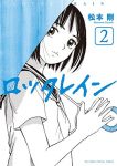 ｢ロッタレイン｣ネタバレ無料2巻。義妹の紅い唇に吸い寄せられる男子中学生