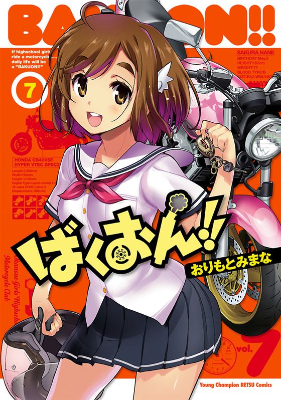 漫画｢ばくおん!!｣ネタバレ無料8巻感想。男にもバイクにも乗るのが女子ライダー！
