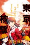｢東京核撃｣ネタバレ最新1巻1話～5話。核が落とされた東京を描く未曾有の驚愕サバイバル！