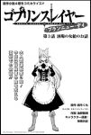 ｢ゴブリンスレイヤーブランニューデイ｣ネタバレ2話3話1巻。テーブルに胸が乗る巨乳ケモ耳女給の願い！