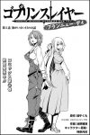 ｢ゴブリンスレイヤーブランニューデイ｣ネタバレ最新2巻5話。裸で寝る牛飼娘と女神官がビキニアーマー挑戦！