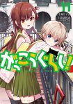 ｢がっこうぐらし｣ネタバレ最新11巻&12巻最終回へ。いつか水着を着るためにナイスバディを維持したいJKたち