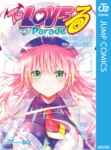 ｢ToLOVEるダークネス｣ネタバレ最新話全巻全話。お色気少年漫画のトップ！神が描いたラッキースケベの超絶技巧