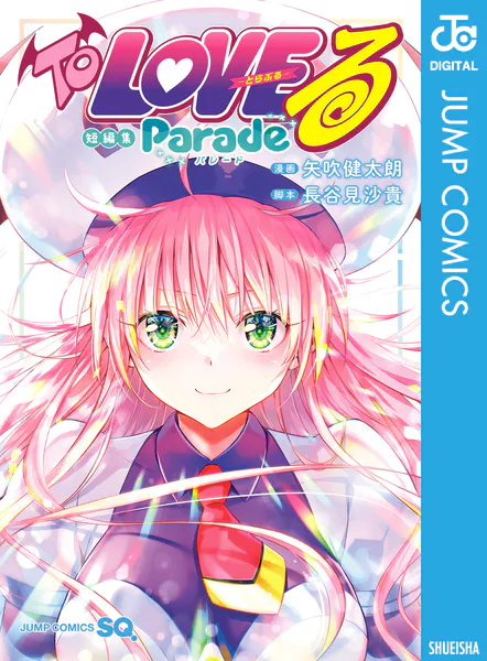 ｢ToLOVEるダークネス｣ネタバレ最新話全巻全話。お色気少年漫画のトップ！神が描いたラッキースケベの超絶技巧
