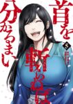｢首を斬らねば分かるまい｣ネタバレ最新話全巻全話。首切り役人美女に恋したED青年！肉欲と愛を知った明治浪漫譚