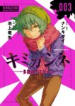 ｢キミガシネ‐多数決デスゲーム‐｣ネタバレ最新話全巻全話。自作ゲーム大賞受賞作の大ヒットゲームをコミカライズ