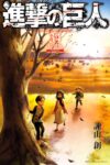 ｢進撃の巨人｣ネタバレ最新最終回34巻完結。傑作ダークファンタージ完結！海の向こうを知ったエレンの結末とは