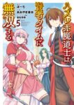 ｢ハズレ赤魔道士は賢者タイムに無双する｣ネタバレ最新全巻。つまりセ〇クス後に本領発揮して賢者にジョブチェンジ！