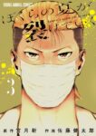 ｢ぼくらの夏が裂けていく｣ネタバレ最新。マスクは絶対のコロナ真っただ中…本土の常識が通じない異様な島