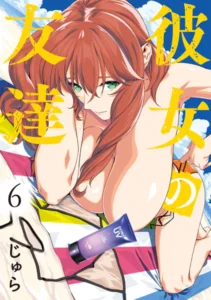 ｢彼女の友達｣ネタバレ最新全話全巻。可愛い彼女の友達は爆乳でセクシーなビッチ風で僕の初めての相手です