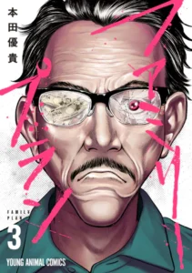 ｢ファミリープラン｣ネタバレ最新全話全巻。新築の家と子供が一人は欲しい…金さえあれば叶えられてしまうから