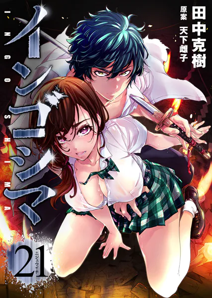 ｢インゴシマ｣ネタバレ最新全話全巻。嵐で孤島に漂着した少年少女たち！現地民に凌辱される無残なJK…