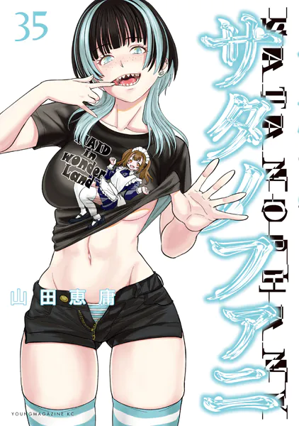 ｢サタノファニ｣ネタバレ最新全巻全話。狂気の計画！別人格を埋め込まれた美少女たちのエログロアクション