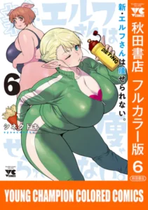 ｢エルフさんは痩せられない｣ネタバレ最新話全巻無修正。ムッチリ異世界人たちのダイエットエロコメディ！