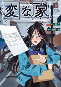 ｢変な家｣ネタバレ最新話全話。違和感たっぷりな間取りの家に秘められた謎…監禁！？殺人！？過去を遡って推理！