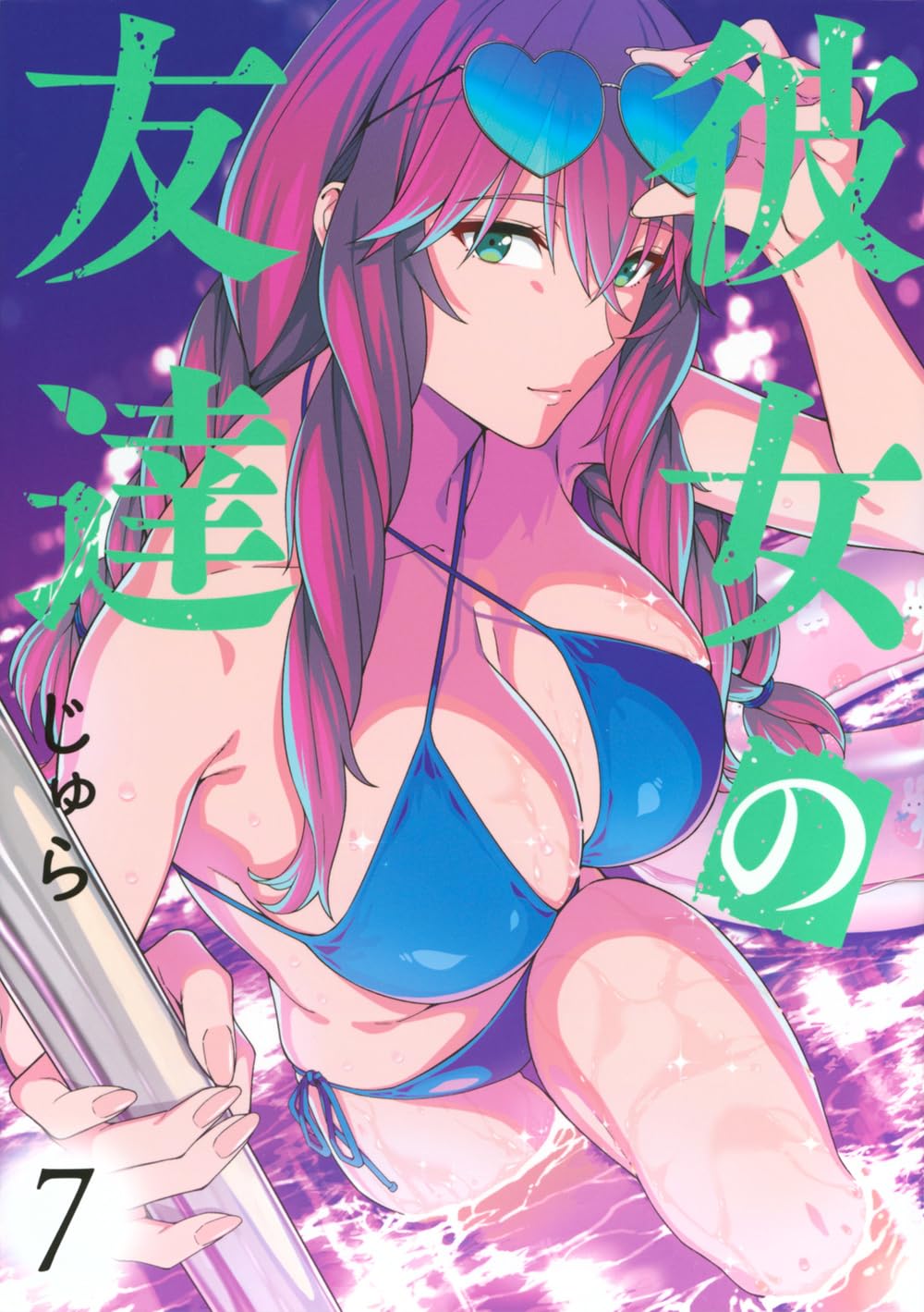 ｢彼女の友達｣ネタバレ最新全話全巻。可愛い彼女の友達は爆乳でセクシーなビッチ風で僕の初めての相手です