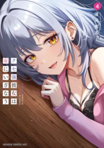 ｢クセ強彼女は床にいざなう｣ネタバレ最新無修正。ゆき姉ちゃんの官能ごっこの作者が描く同居エロコメ！