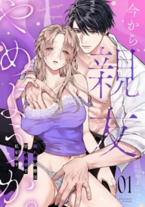 ｢今から、親友やめようか。腐れ縁同僚は甘い快楽で私を壊す｣ネタバレ最新話。性欲強めのOLは友人兼同僚と！？