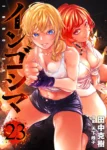 ｢インゴシマ｣ネタバレ最新全話全巻。嵐で孤島に漂着した少年少女たち！現地民に凌辱される無残なJK…
