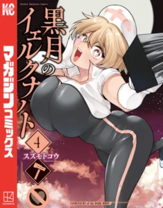 ｢黒月のイェルクナハト｣ネタバレ最新全巻。乳首ピアスがエロい神と人の夫婦が織りなすアクションバトル