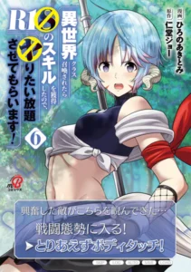 ｢異世界クラス召喚されたらR1○のスキルを獲得したので、○りたい放題させてもらいます｣ネタバレ最新巻