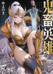 ｢鬼畜英雄｣ネタバレ無料最新話。インキュバスだから極上美女を堕とすために結果的に人助けをしてるのかも