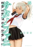 ｢サタノファニ｣ネタバレ最新全巻全話。狂気の計画！別人格を埋め込まれた美少女たちのエログロアクション