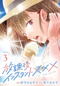｢放課後インスタントXXX｣ネタバレ最新巻。ガリ勉陰キャと陽キャ美少女の恋人でも友達でもセフレでもない関係