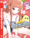｢ゆめねこねくと｣ネタバレエロ最新。モザイク解禁無修正版はtoloveる並！？ポンコツエロ宇宙人とドタバタコメディ！