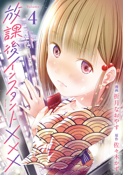 ｢放課後インスタントXXX｣ネタバレ最新巻。ガリ勉陰キャと陽キャ美少女の恋人でも友達でもセフレでもない関係